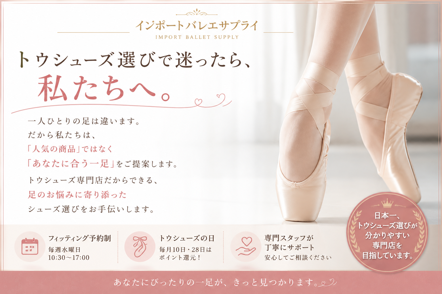 トウシューズ・バレエ用品専門の通販サイト インポートバレエサプライ